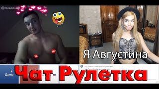 РЕАКЦИЯ НА ТРАНСВЕСТИТА 2-ЖЕСТЬ В ЧАТ РУЛЕТКЕ #2(Сабрина)