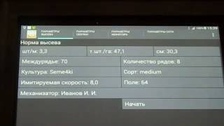 Работа контроля высева