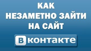 Как зайти вконтакт через анонимайзер? Или что делать, если закрыт доступ к сайту вк?