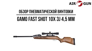 Пневматическая винтовка Gamo Fast Shot 10X 3J 4,5 мм