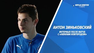Антон Зиньковский - о матче с «Нижним Новгородом», исполнении пенальти и психологии