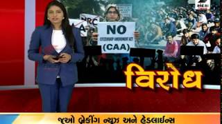 Opposition to CAA in Ahmedabad ॥ Sandesh News TV