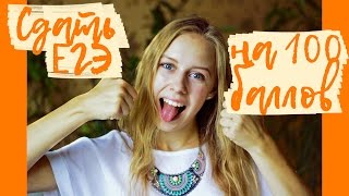 Как успешно сдать ЕГЭ/ Моя история поступления