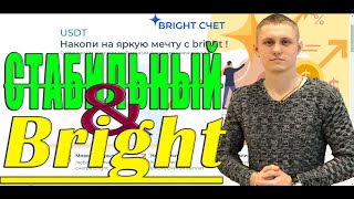 Amir Capital Обзор//Срочные Новости //Новый счет Bright?