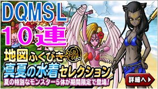 【DQMSL】(ガチャ)負けられない戦いがそこに。  冒険の書217