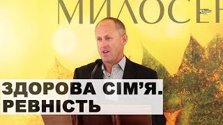 Здорова сім'я.  Ревність - Іван Пендлишак