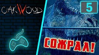 Oakwood - Прохождение. Часть 5: Финал. Сердце тьмы. Секретная область и достижение Spineless