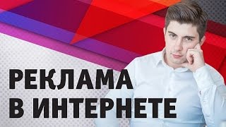 Реклама в интернете. Три самых важных показателя для рекламы в интернете.