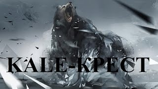 ВСКРЫТИЕ ЗАМКА КАЛЕ КРЕСТ  (KALE) ЭЛЬБОР, ГАРДИАН, МОТУРА, САМ, МЕТТЭМ, БОРДЕР, КЛАСС ОБУЧЕНИЕ!!!