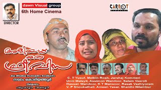 അളിയന് ഒരു ഫ്രീ വിസ...  ALIYANORU FREE VISA ...6th  Home Cinema..Full Movie