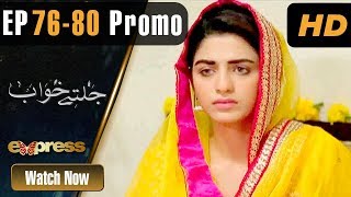 Pakistani Drama | Jaltay Khwab - Episode 76-80 Promo | Express TV Dramas | Ramsha Khan, Afraz Rasool