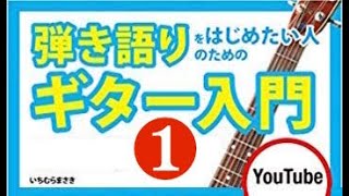 弾き語りギター入門（１）ギターを入手する前に知っておきたいこと