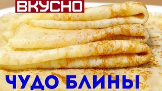 БЛИНЫ \ БЛИНЫ  БЕЗ МУКИ  \ ТАК ВЫ ЕЩЕ НЕ ГОТОВИЛИ  \Pancakes