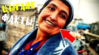 КТО ТАКИЕ ЦЫГАНЕ И ОТКУДА ОНИ ПРИШЛИ