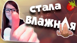 Olyashaa  стала ВЛАЖНЕНЬКАЯ. Оляша