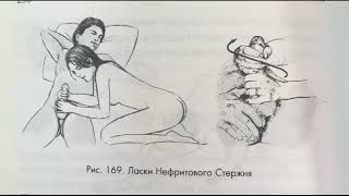Массаж Лингама или ласки нефритового стержня и книги Мантек Чиа исцеление сексом.