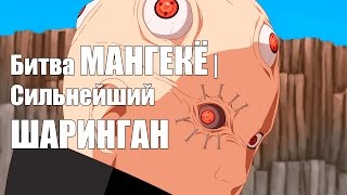 НАРУТО: битва МАНГЕКЁ | Сильнейший ШАРИНГАН ТОП 6