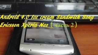Android 4.0 Ice cream Sandwich Sony Ericsson Xperia Neo ( часть 2 ) android 4.0.4