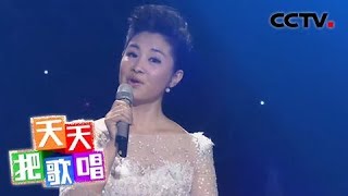 《天天把歌唱》 刘一祯《祝福》 20180614 | CCTV综艺