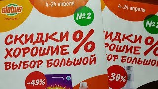 СУПЕР СКИДКИ !!! МОИ ПОКУПКИ В ГИПЕРМАРКЕТЕ ГЛОБУС // Гигантский Гриб Наловила рыбы
