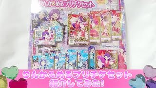 Prichan キラッとプリチャン～りんか＆めるプリチケセット紹介してみた!～