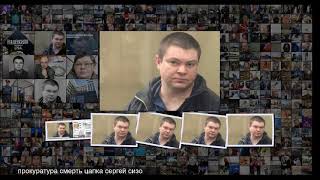 Адвокат допустил воскрешение главаря банды Цапков Преступная Россия Силовые структуры