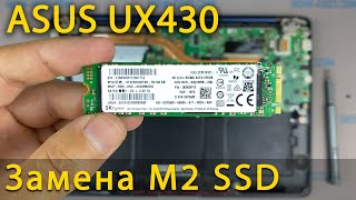 Как установить M2 SSD в ноутбук Asus ZenBook UX430