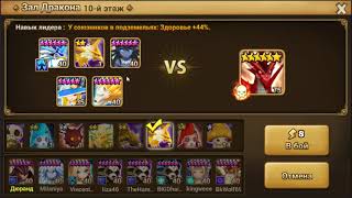 Summoners war Гайд Б10 дракон (мега бюджет для фарма + моя пати)