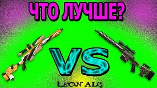 Warface. ЧТО ЛУЧШЕ? AX308 VS REMINGTON MSR!