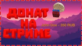 ?Как Настроить Донат На Стрим на андроид??