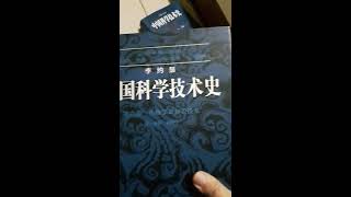 農書 古代動物著作 齊民要術 南北朝 賈思勰 北京中華書局 中國科學技術史 李約瑟 中譯本  阿維的