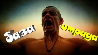 база отрада