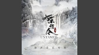 无羁 (器乐版)