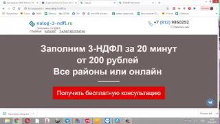 3ndfl.com Заполнить 3 НДФЛ за 2019 год. Программа "Декларация 2019". Заполняем в 2020 году