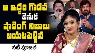 MAA Fight: Megastar Vs Rajashekhar | Actress Poojitha | MAA Association Latest News
