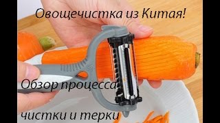 Овощечистка из Китая обзор процесса
