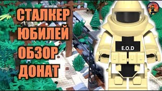 ЮБИЛЕЙ КАНАЛА, КОНКУРС, ОБЗОР, СТАЛКЕР, ДОНАТЫ !!!