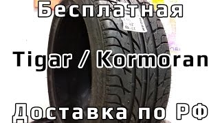 Tigar / Kormoran /// обзор
