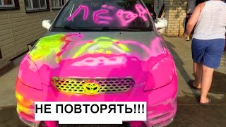 Лёва покрасил машину родителей из баллончика Крутое развлечение для детей entertainment for kids