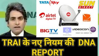 TRAI NEW RULES FOR DTH AND CABLE TV 2020 DNA REPORT | TATASKY VIDEOCON D2H AIRTEL DIGITAL TV DISH TV