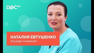 Евтушенко Наталия Николаевна – врач акушер-гинеколог, Киев