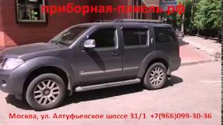 Exact Lab: Приборная панель Nissan Pathfinder R51 / Отзыв о ремонте #130