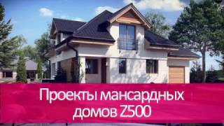 Проекты домов с мансардой