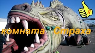 Детям НЕ Смотреть!!! Комната страха! ))) Children do not look! Room of fear