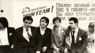 Норильск, школа 17 выпуск 1981 года