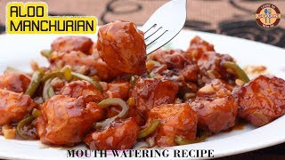 ALOO MANCHURIAN |आलू मंचूरियन | Restaurant Style Potato Snacks Recipe | Do Try at Home