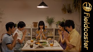 温かさとほろ苦さがほとばしる。映画『青葉家のテーブル』