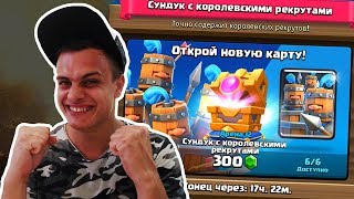 Вот это даааа - ПОКУПАЮ НОВУЮ КАРТУ !!! Clash Royale