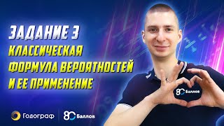 ЕГЭ по Математике 2020. Задание 4. Теория. Классическая формула вероятностей и ее применение канал