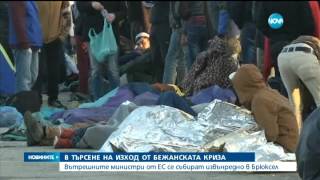 Вътрешните министри на ЕС с извънредна среща заради бежанската криза - Новините на Нова (22.09.2015)